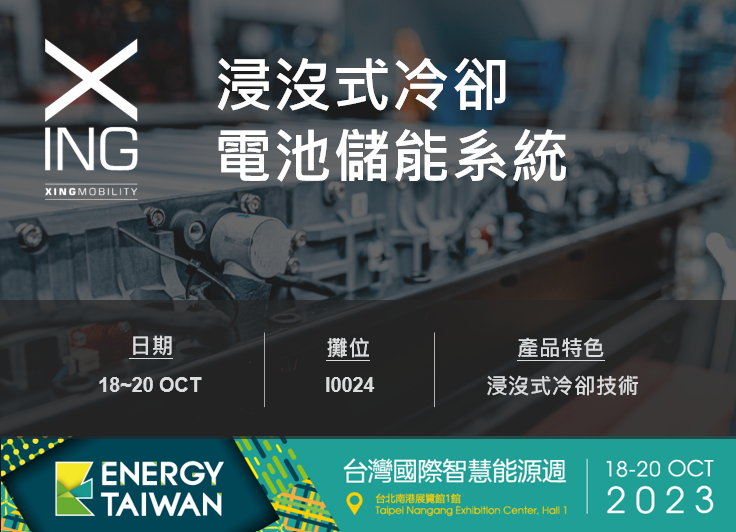 Visit XING's booth at I0024 in Smart Storage Taiwan